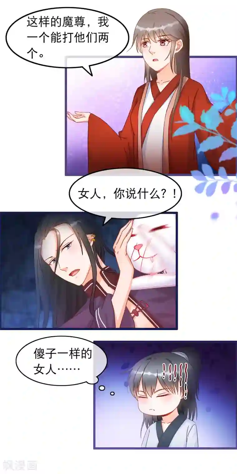 穿越后捡到魔尊大人第27话 剑仙的理由