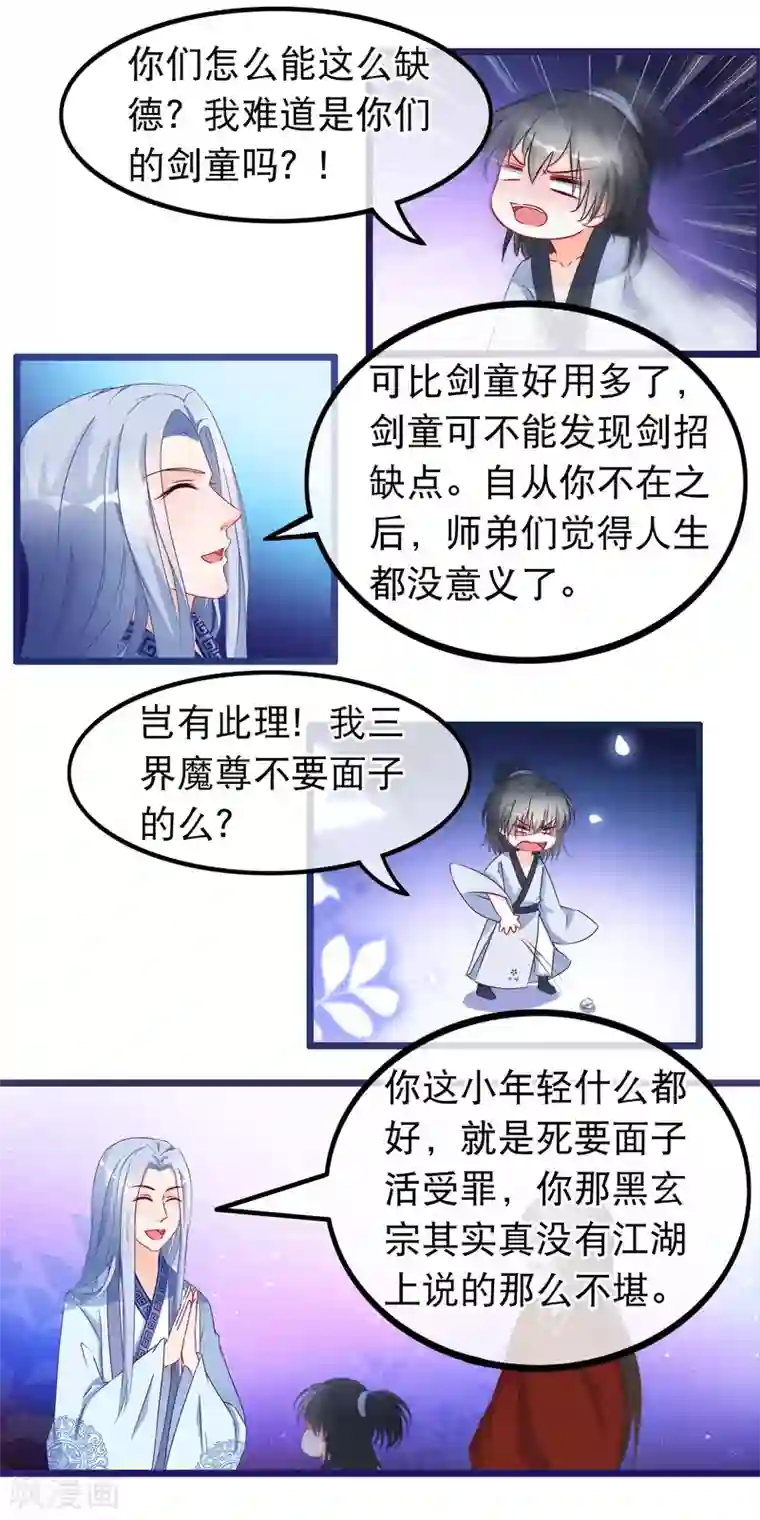 穿越后捡到魔尊大人第27话 剑仙的理由