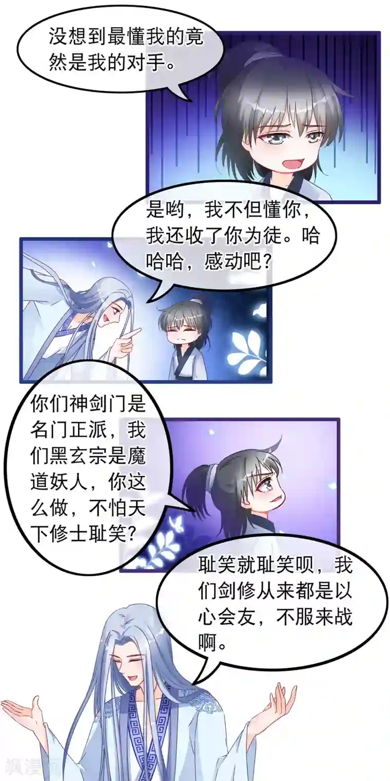 穿越后捡到魔尊大人第27话 剑仙的理由