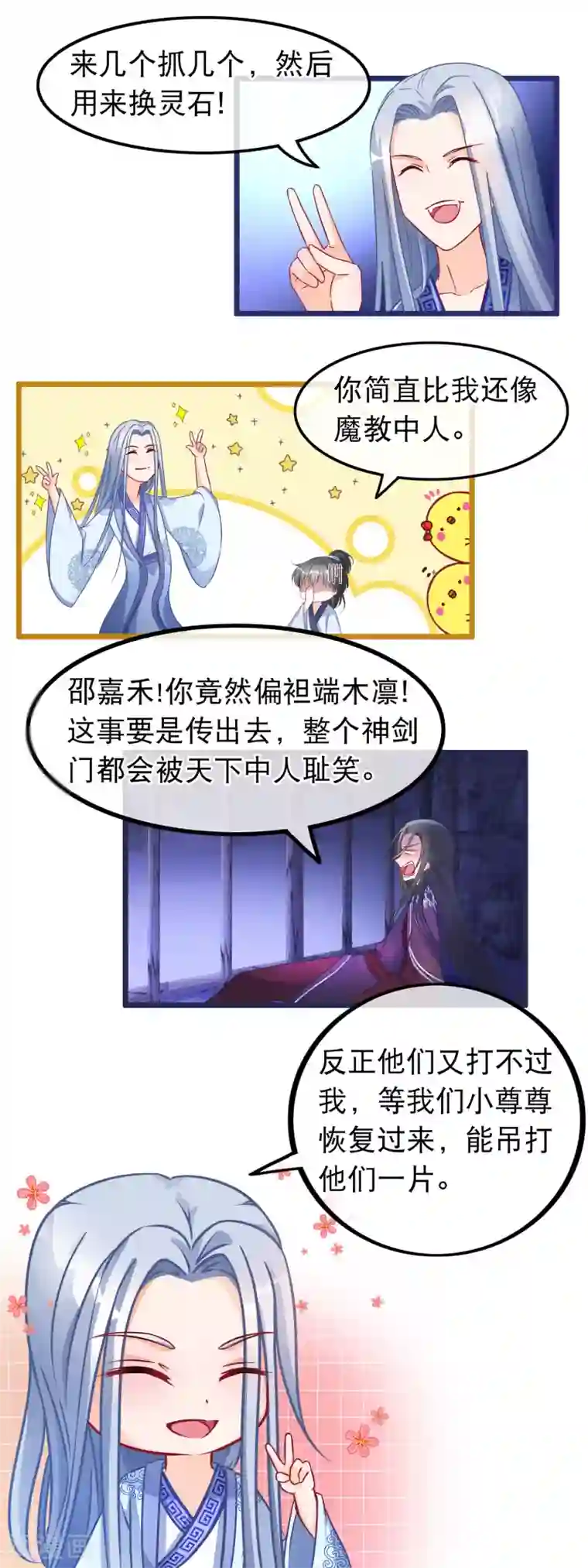 穿越后捡到魔尊大人第27话 剑仙的理由