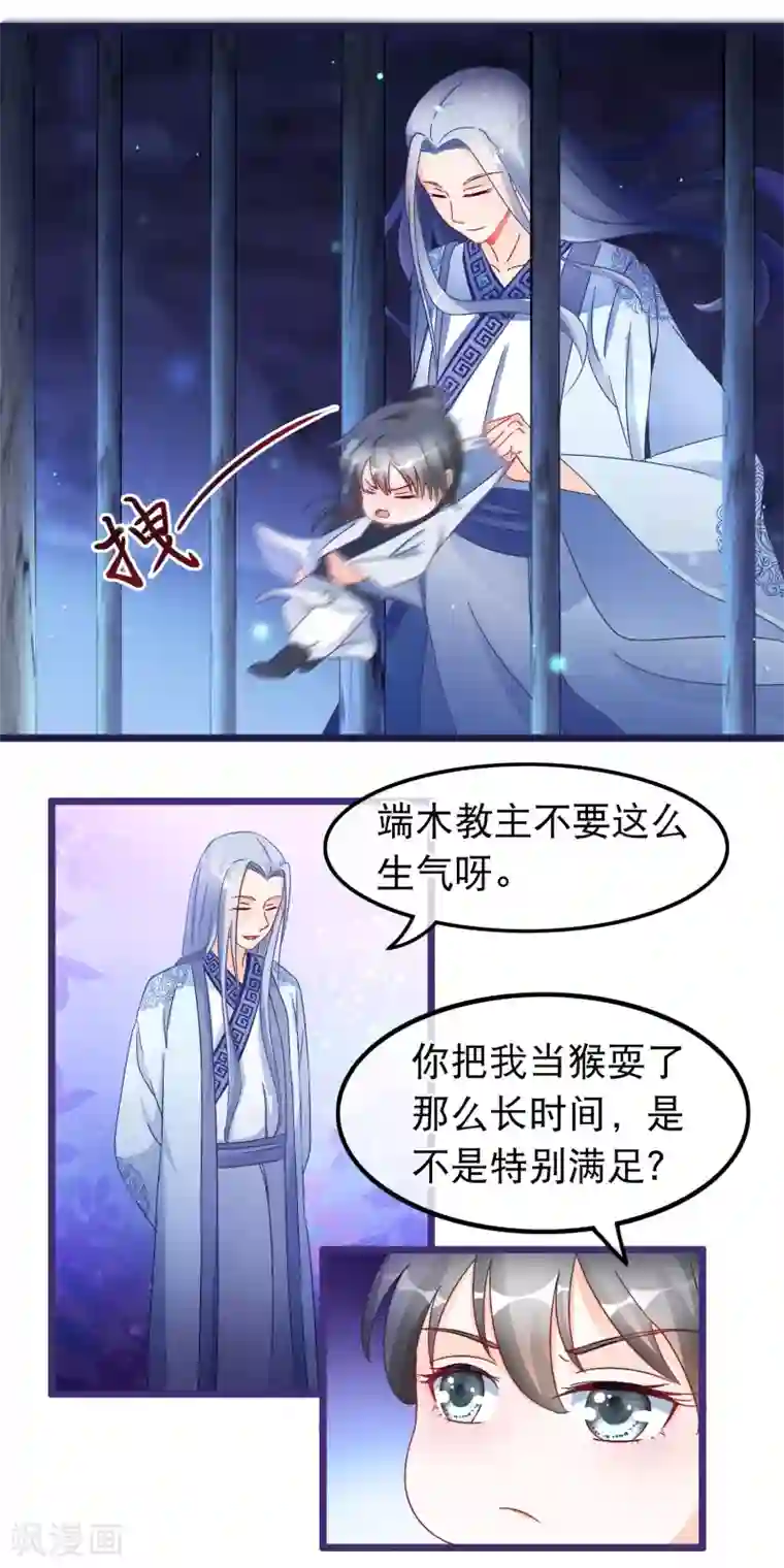 穿越后捡到魔尊大人第27话 剑仙的理由