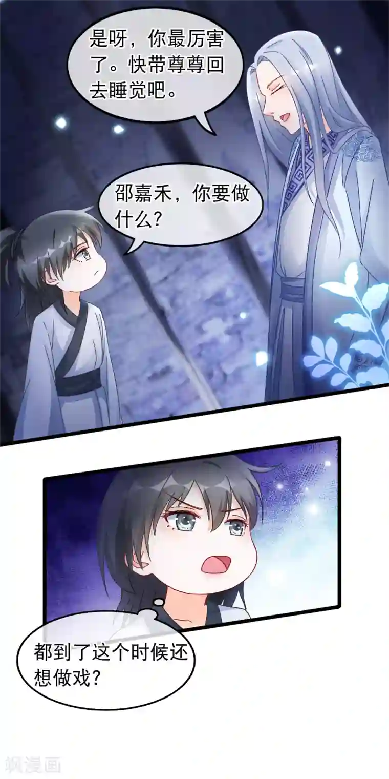 穿越后捡到魔尊大人第27话 剑仙的理由