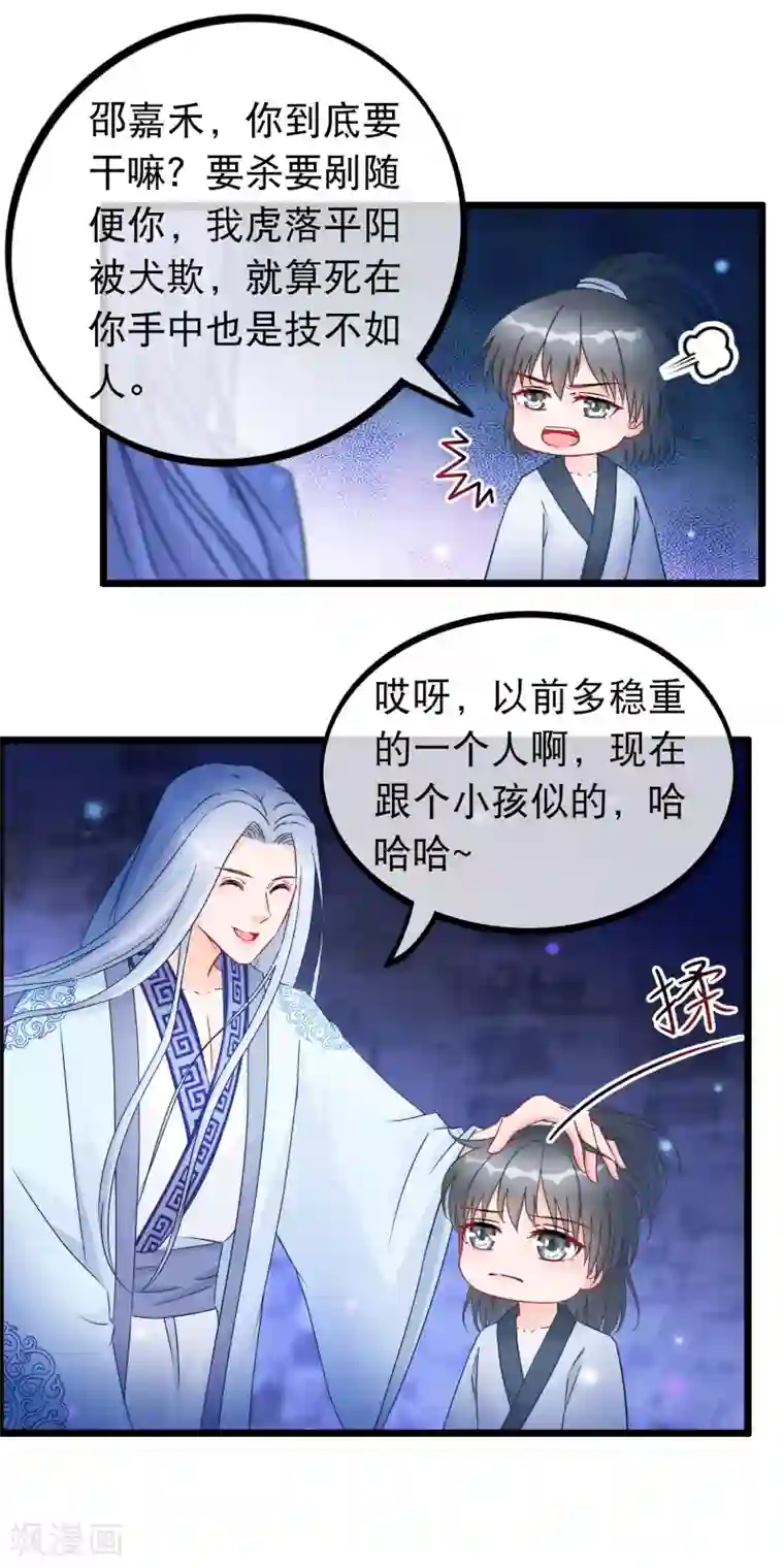 穿越后捡到魔尊大人第27话 剑仙的理由