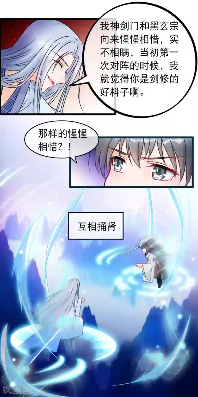 穿越后捡到魔尊大人第27话 剑仙的理由