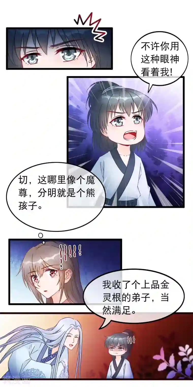 穿越后捡到魔尊大人第27话 剑仙的理由