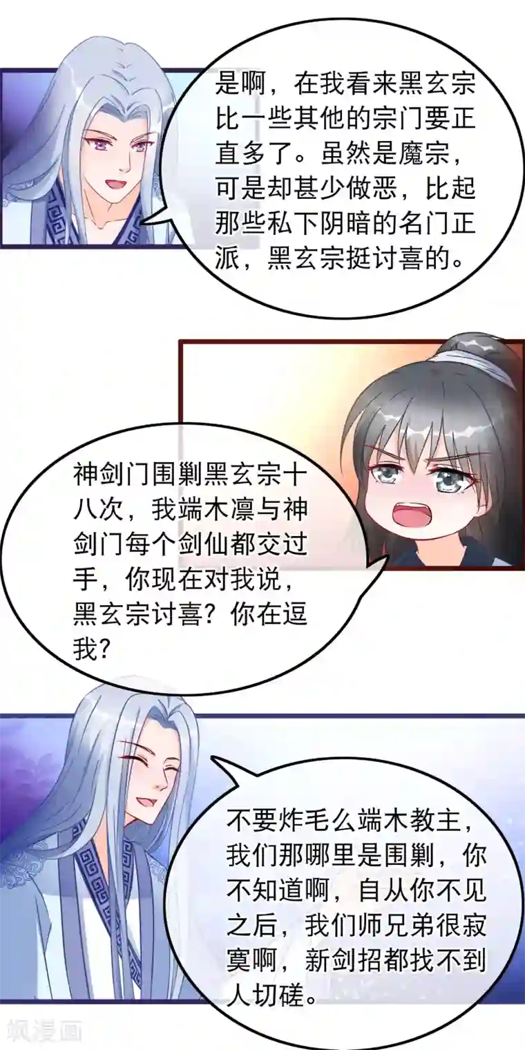 穿越后捡到魔尊大人第27话 剑仙的理由