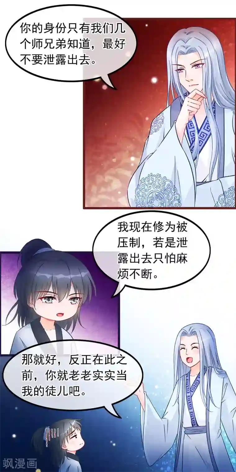 穿越后捡到魔尊大人第28话 隐瞒身份的魔尊