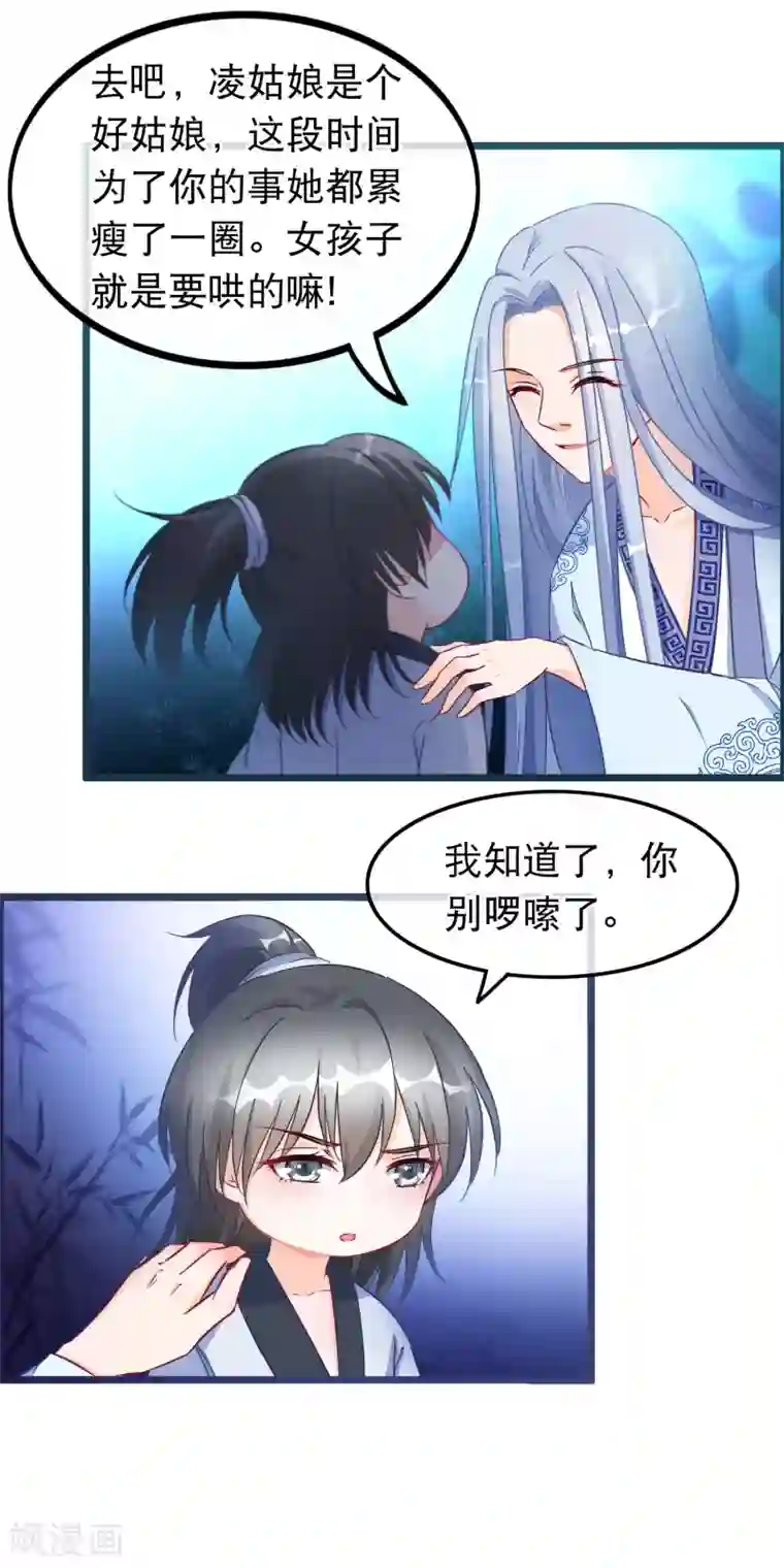 穿越后捡到魔尊大人第28话 隐瞒身份的魔尊