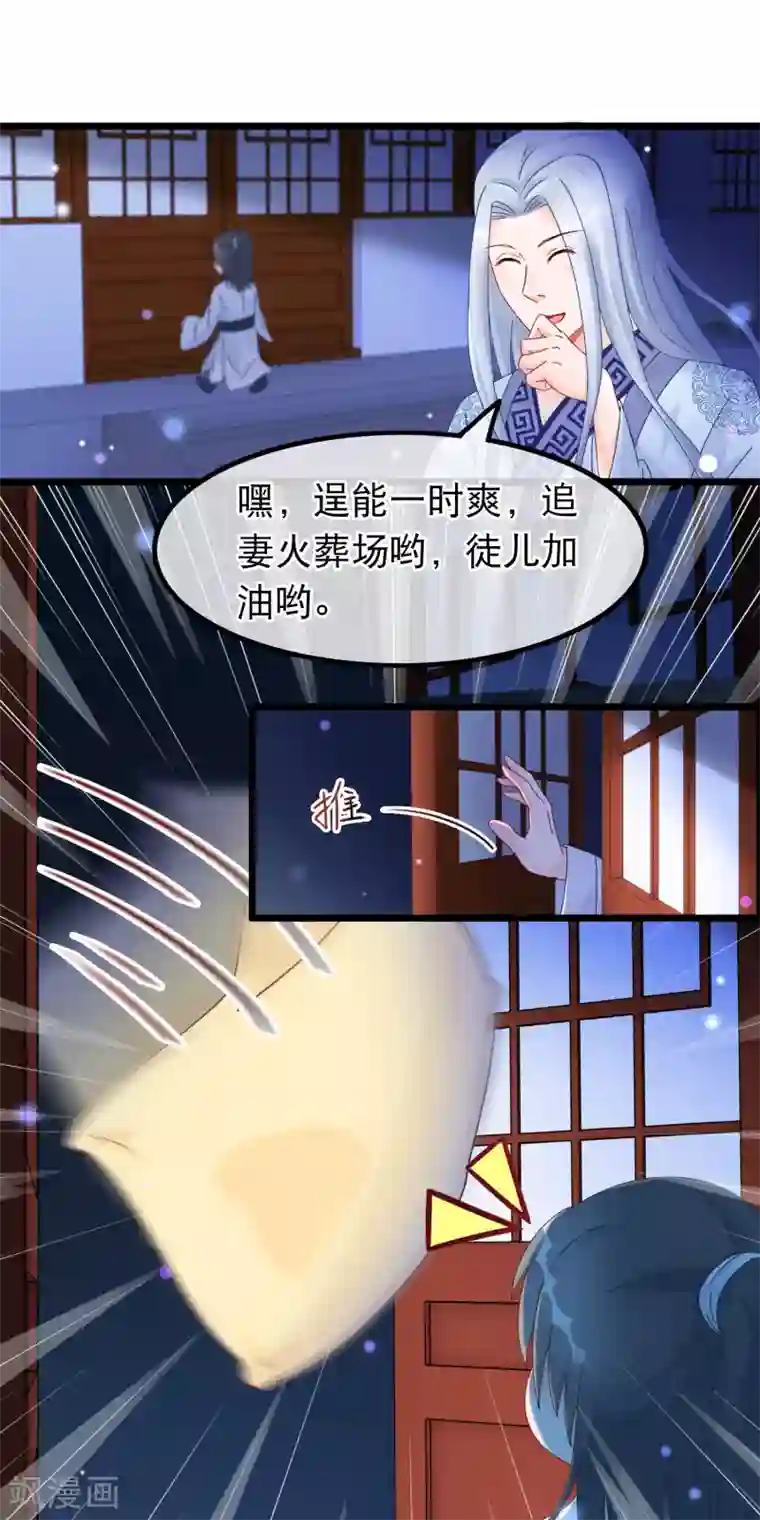 穿越后捡到魔尊大人第28话 隐瞒身份的魔尊