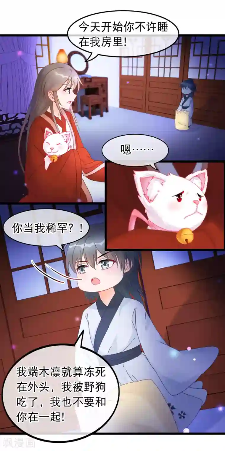 穿越后捡到魔尊大人第28话 隐瞒身份的魔尊