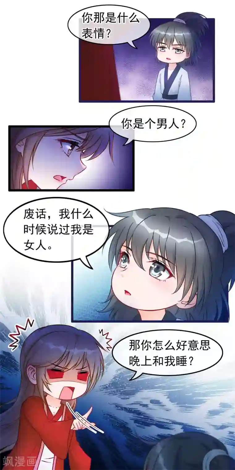 穿越后捡到魔尊大人第28话 隐瞒身份的魔尊