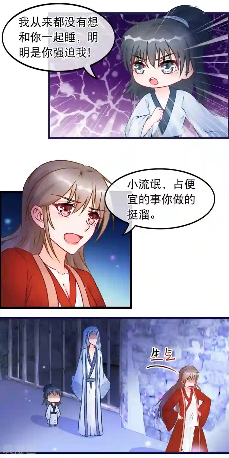 穿越后捡到魔尊大人第28话 隐瞒身份的魔尊