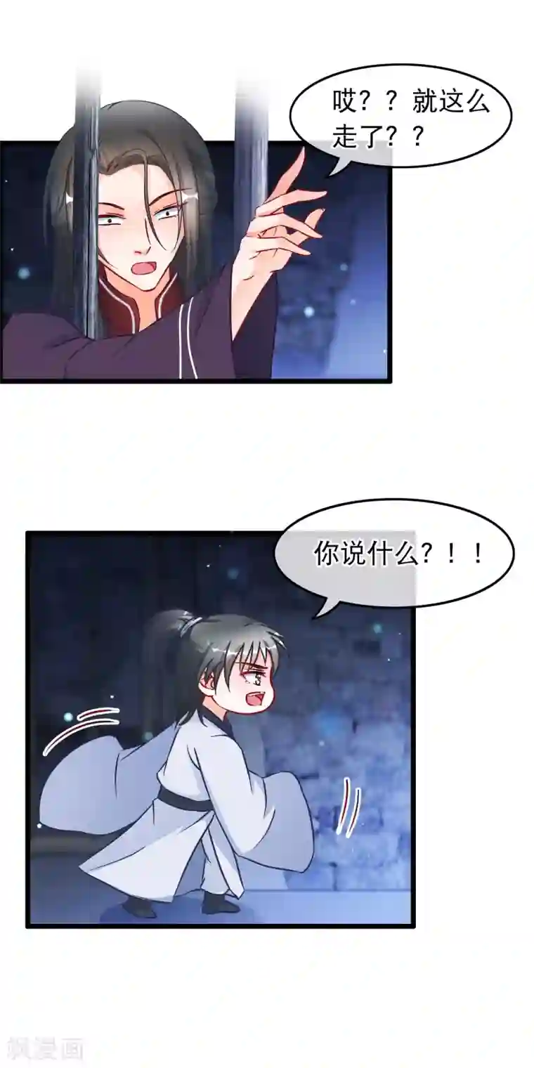 穿越后捡到魔尊大人第28话 隐瞒身份的魔尊