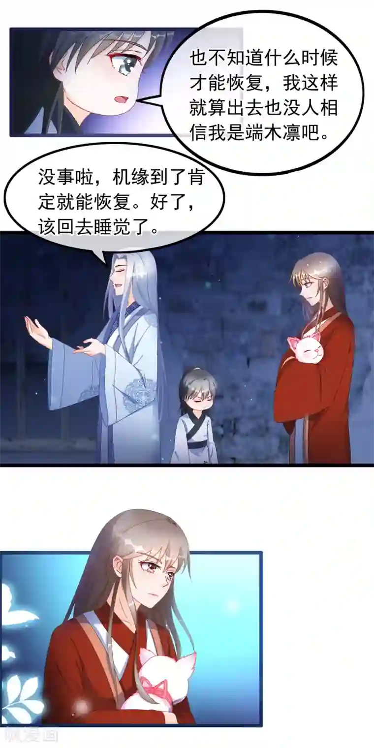 穿越后捡到魔尊大人第28话 隐瞒身份的魔尊