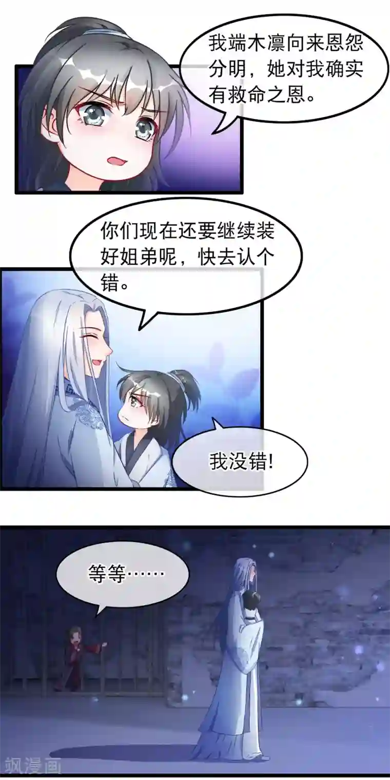 穿越后捡到魔尊大人第28话 隐瞒身份的魔尊