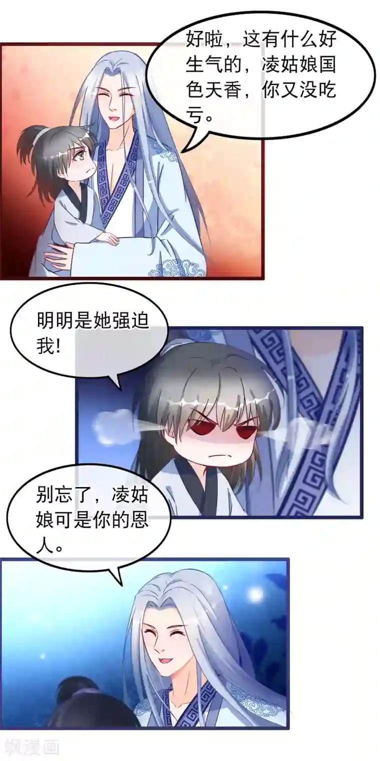 穿越后捡到魔尊大人第28话 隐瞒身份的魔尊