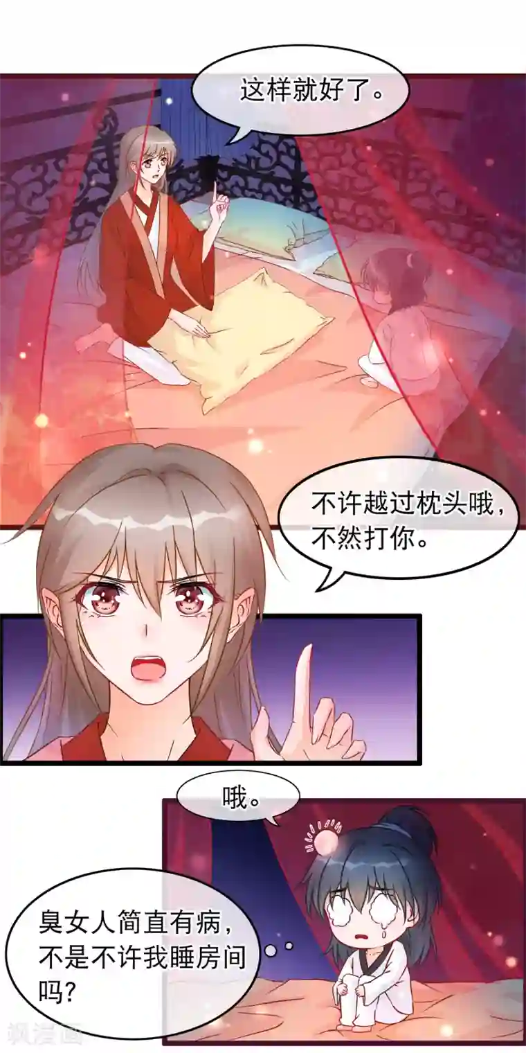 穿越后捡到魔尊大人第29话 休想抢占我