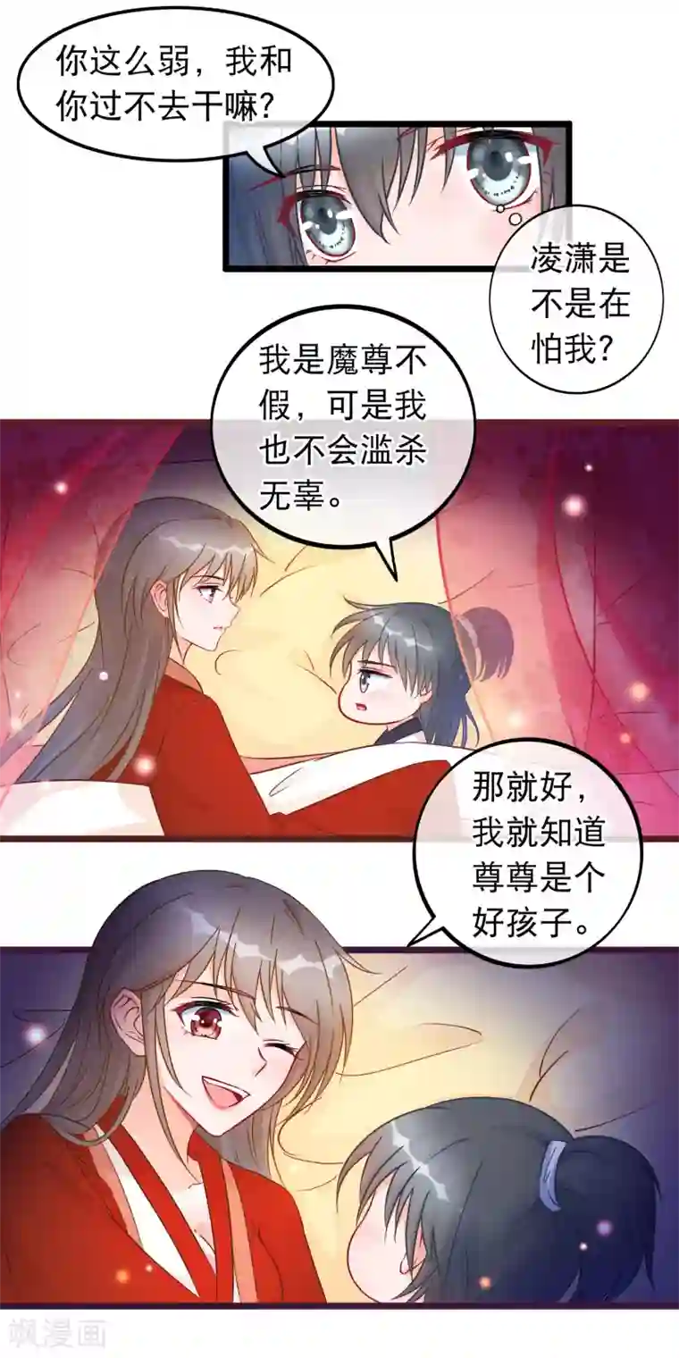 穿越后捡到魔尊大人第29话 休想抢占我