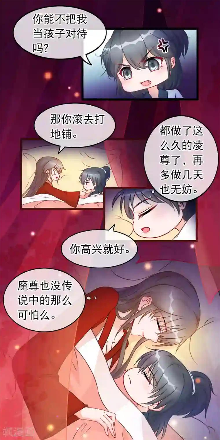 穿越后捡到魔尊大人第29话 休想抢占我