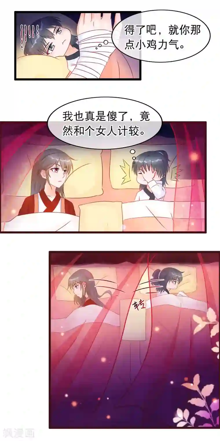 穿越后捡到魔尊大人第29话 休想抢占我