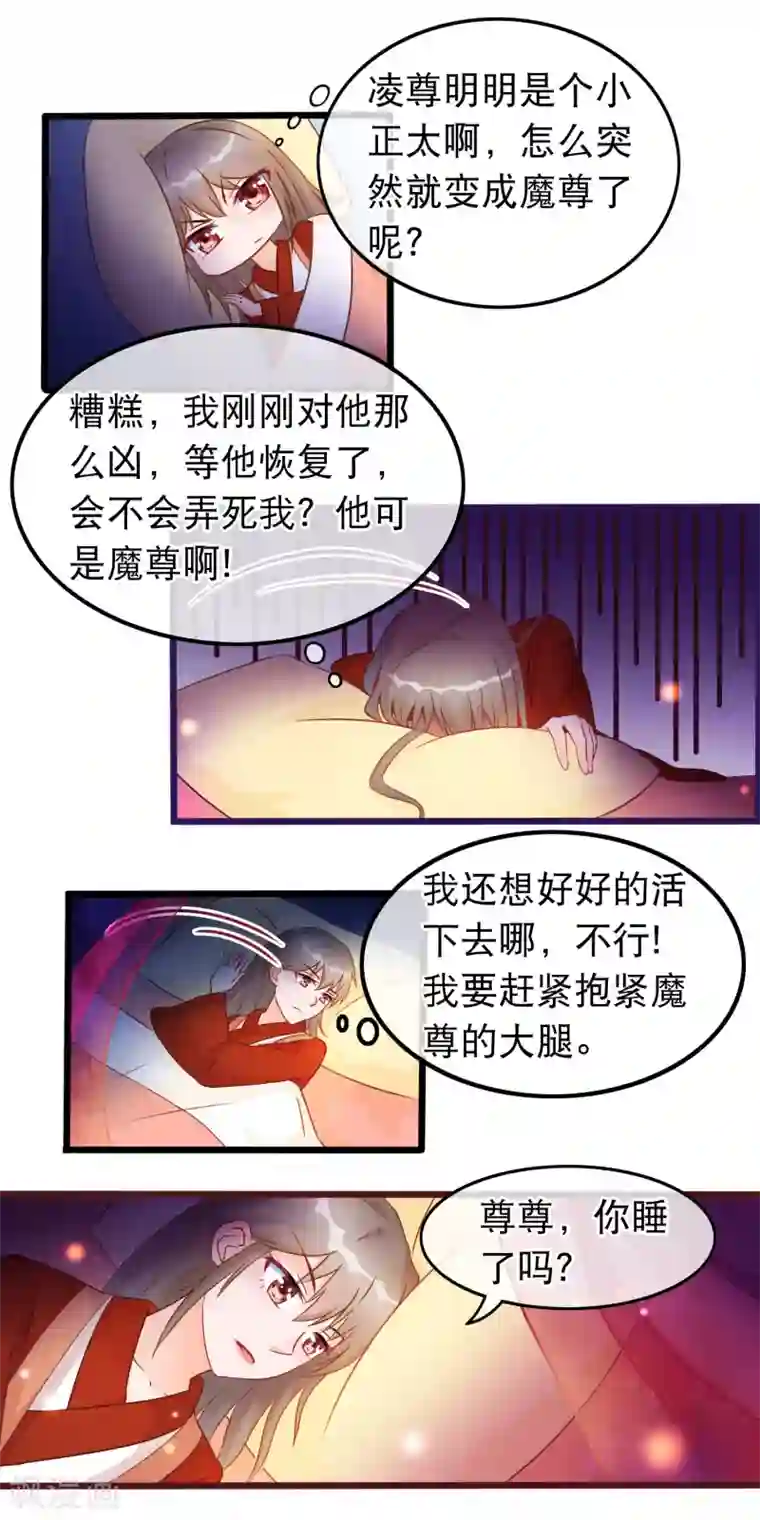 穿越后捡到魔尊大人第29话 休想抢占我