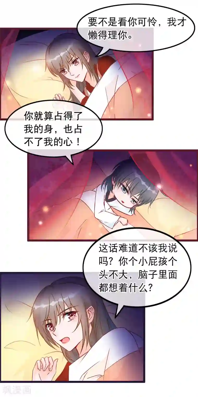 穿越后捡到魔尊大人第29话 休想抢占我