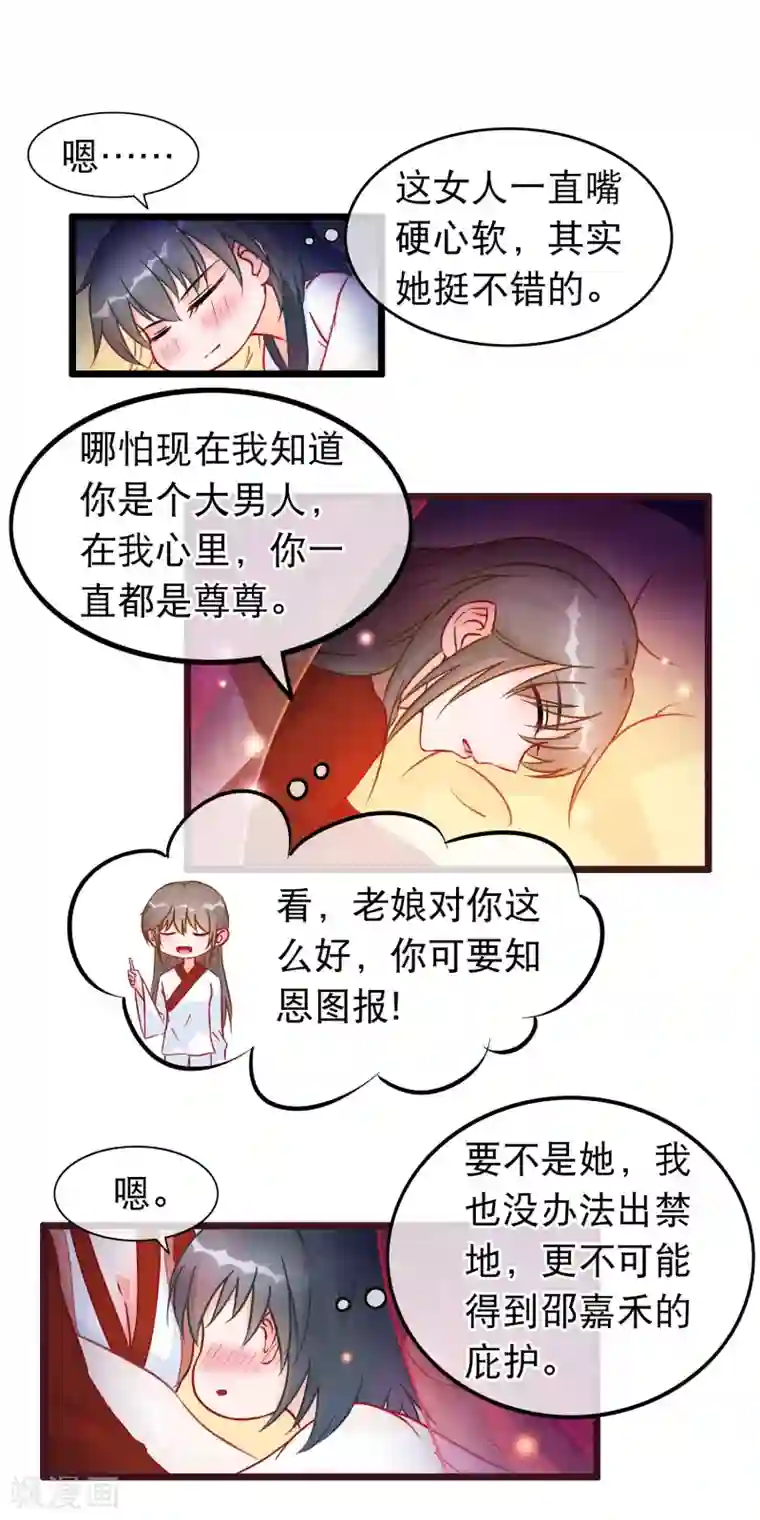 穿越后捡到魔尊大人第29话 休想抢占我