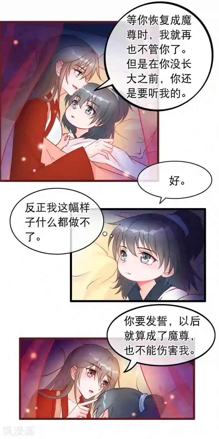 穿越后捡到魔尊大人第29话 休想抢占我