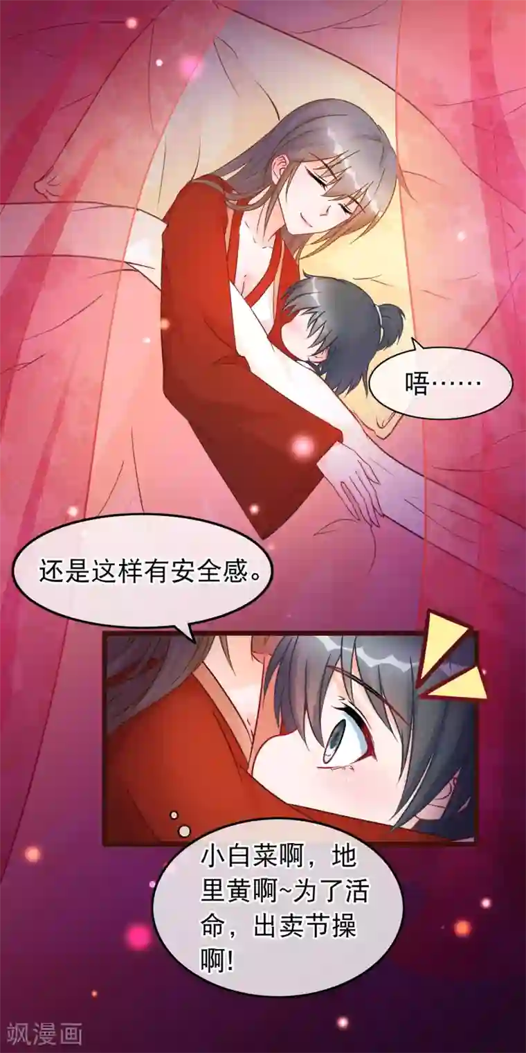 穿越后捡到魔尊大人第29话 休想抢占我