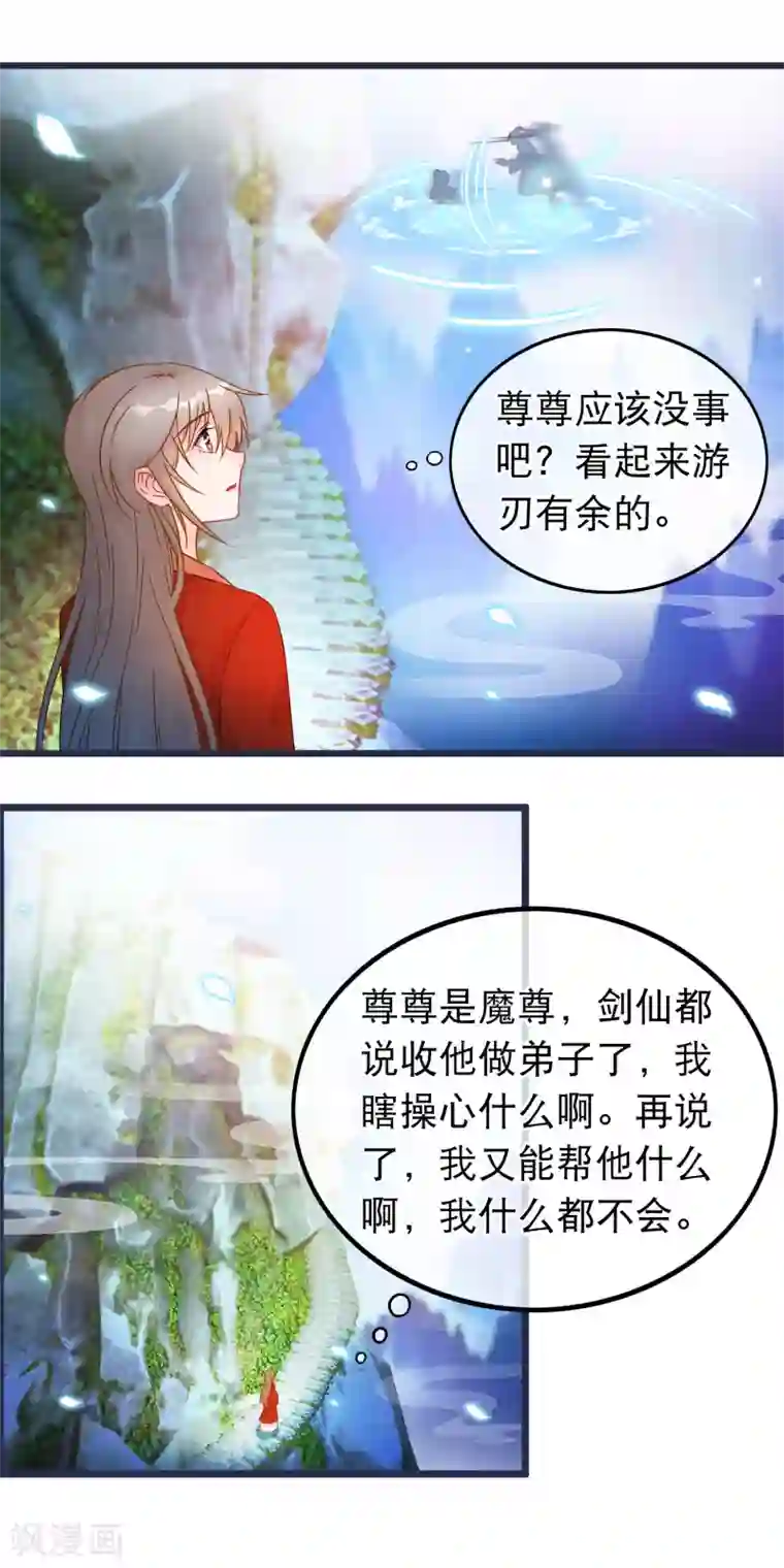 穿越后捡到魔尊大人第30话 谁都可以来的神剑门