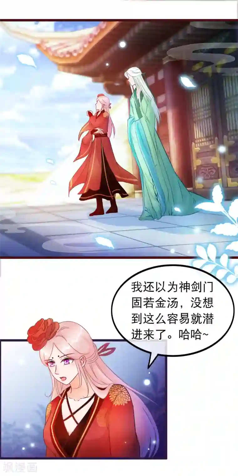 穿越后捡到魔尊大人第30话 谁都可以来的神剑门