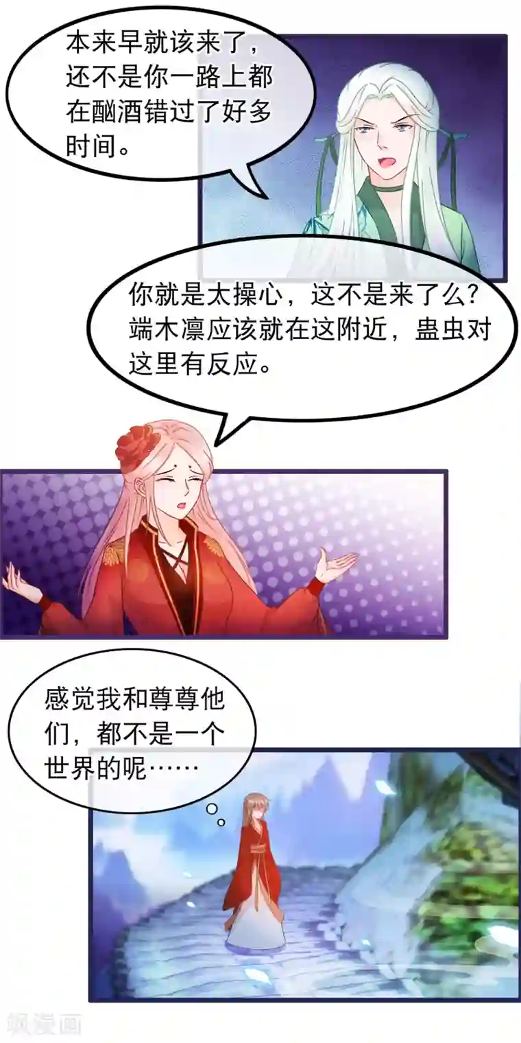 穿越后捡到魔尊大人第30话 谁都可以来的神剑门