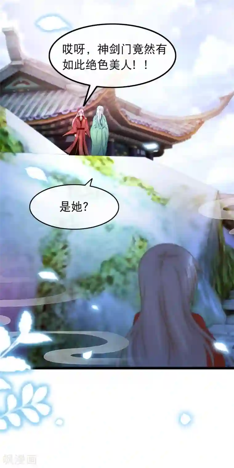 穿越后捡到魔尊大人第30话 谁都可以来的神剑门