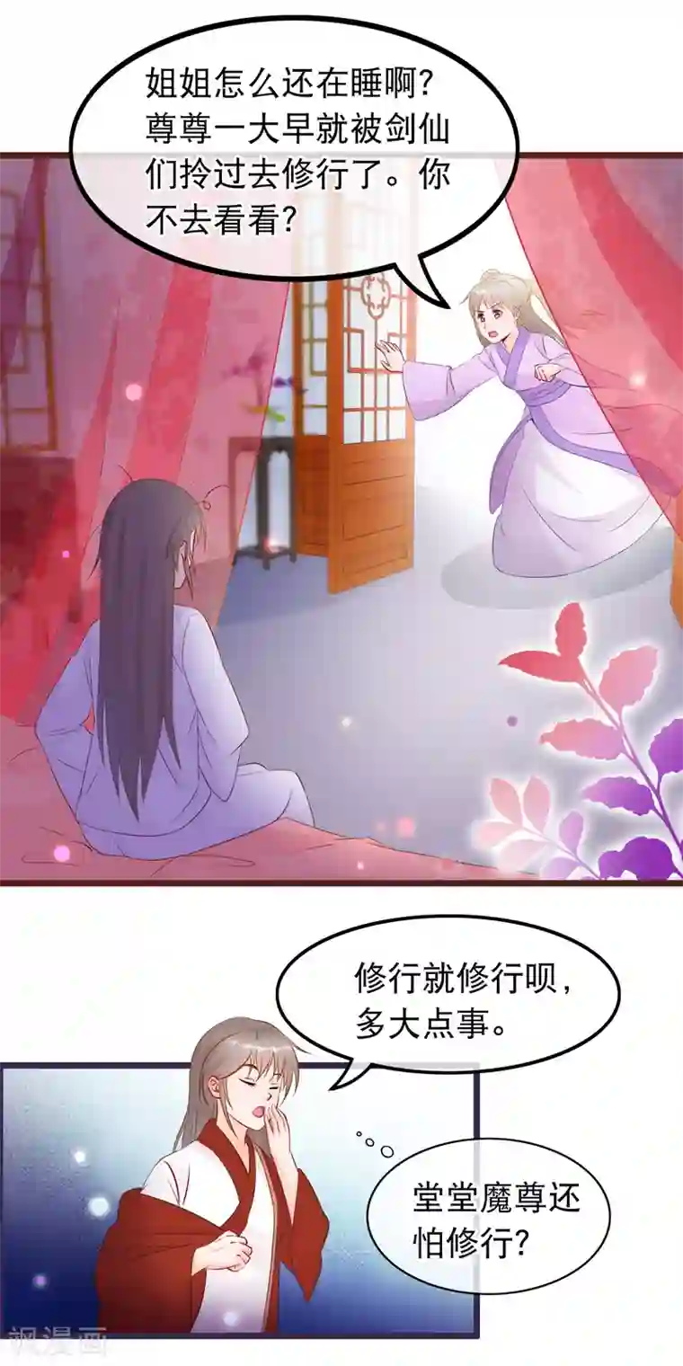 穿越后捡到魔尊大人第30话 谁都可以来的神剑门