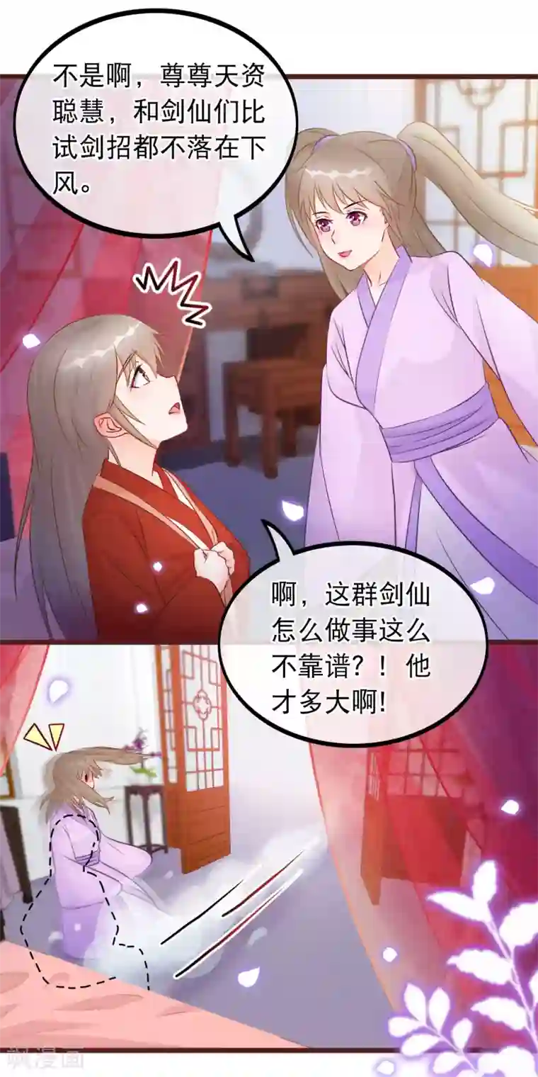 穿越后捡到魔尊大人第30话 谁都可以来的神剑门