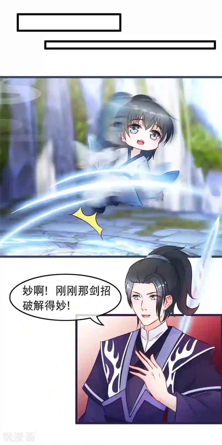 穿越后捡到魔尊大人第30话 谁都可以来的神剑门