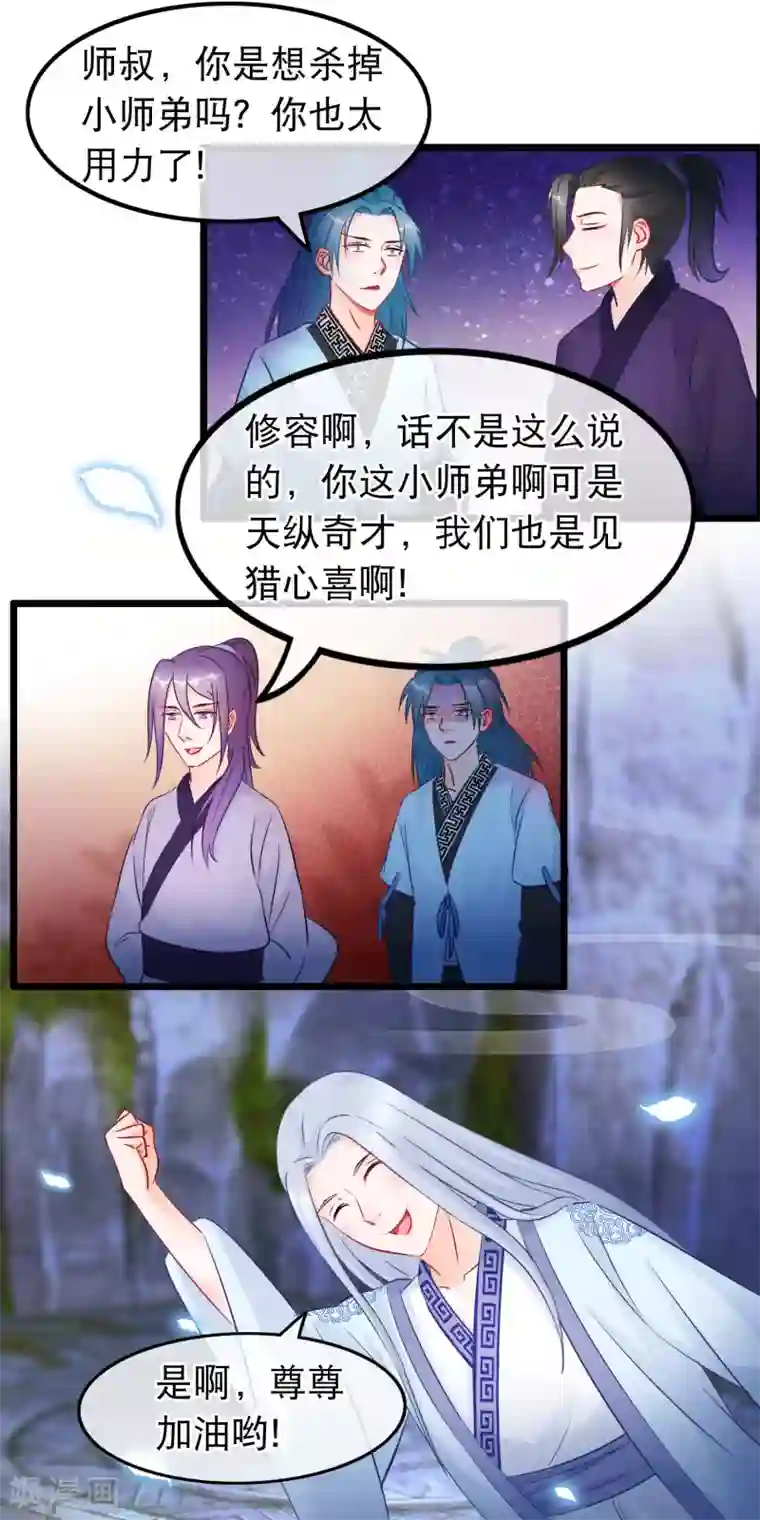 穿越后捡到魔尊大人第30话 谁都可以来的神剑门