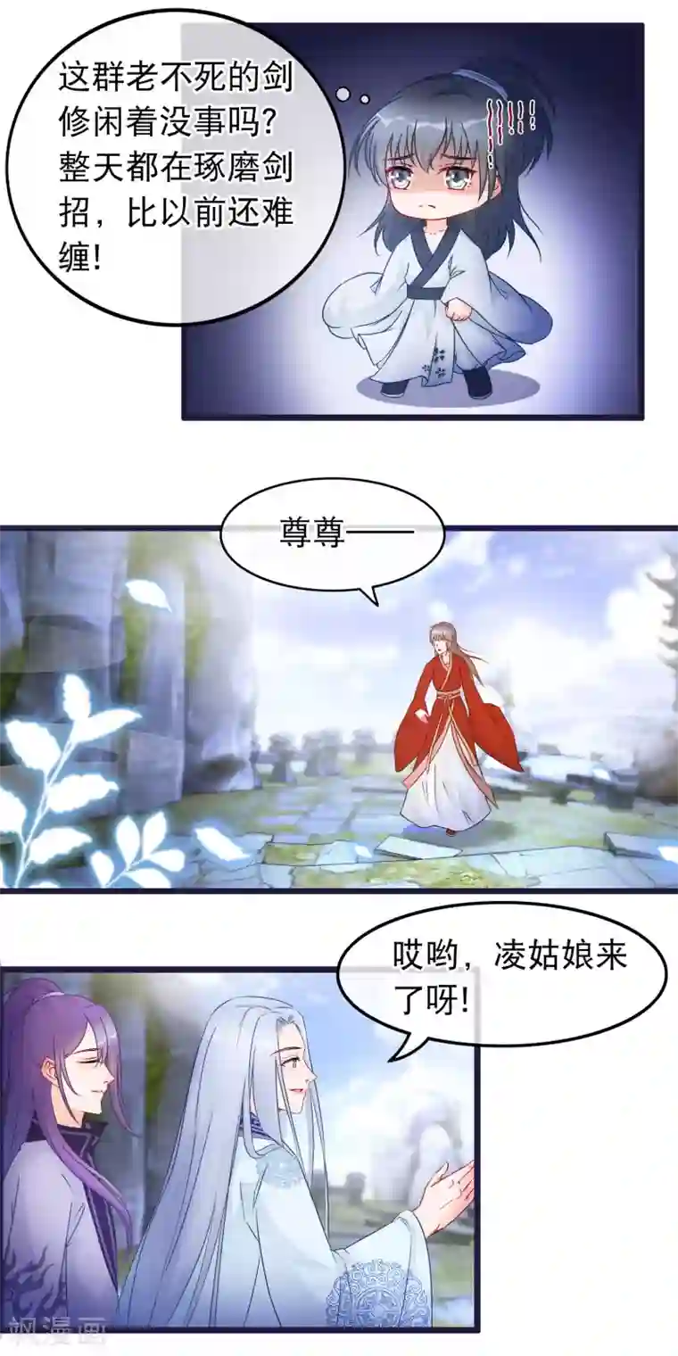 穿越后捡到魔尊大人第30话 谁都可以来的神剑门