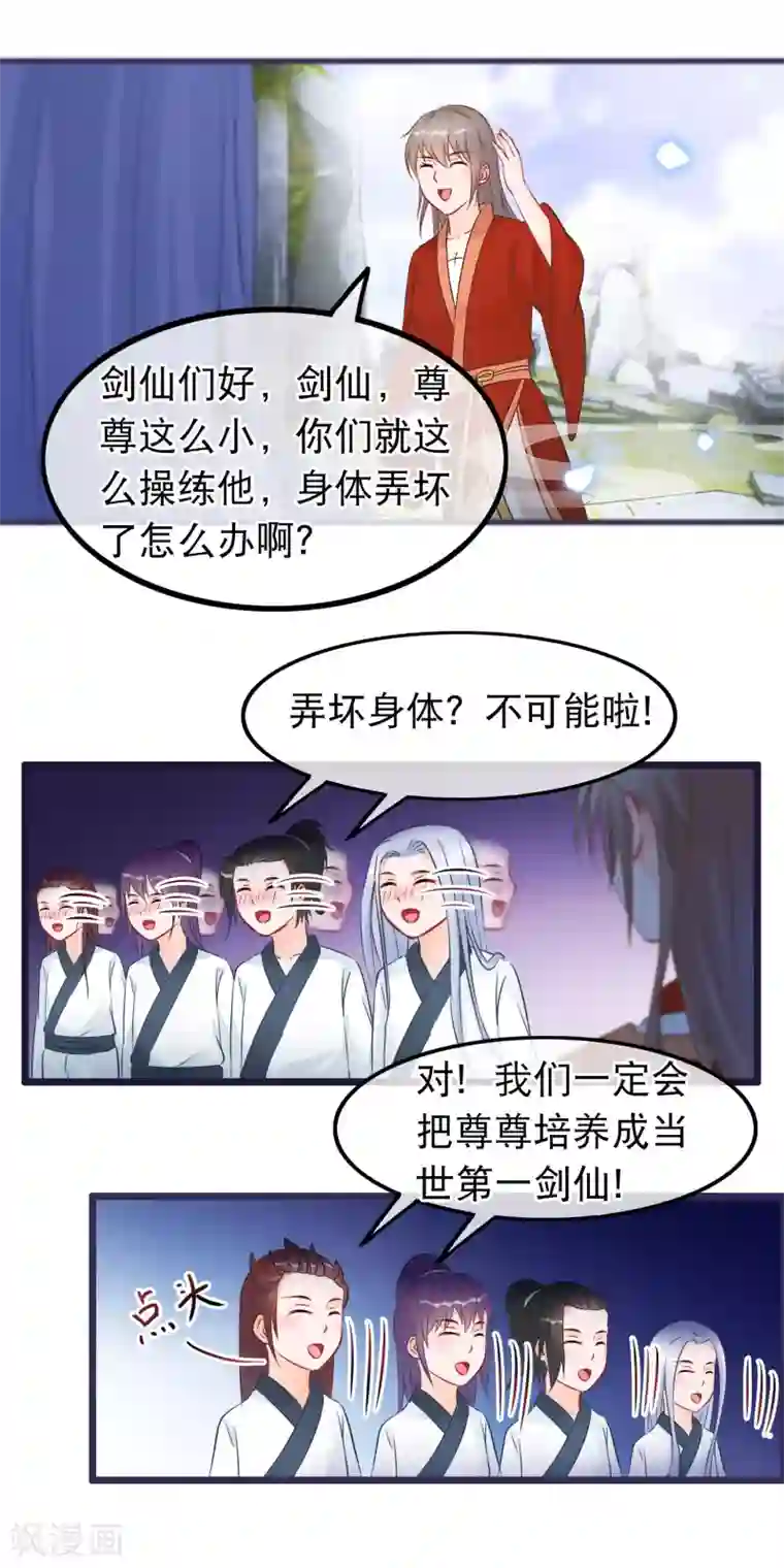 穿越后捡到魔尊大人第30话 谁都可以来的神剑门