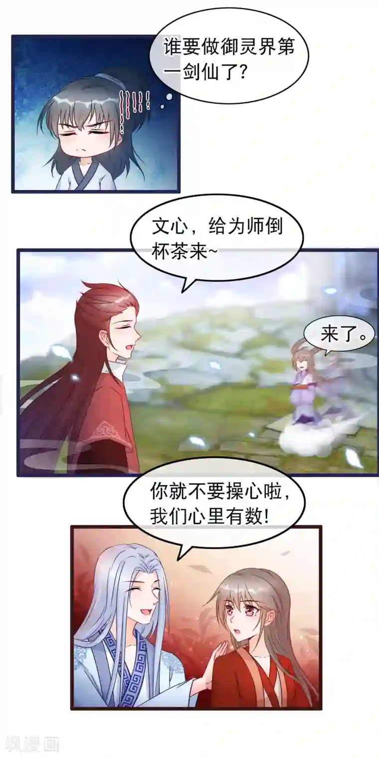 穿越后捡到魔尊大人第30话 谁都可以来的神剑门