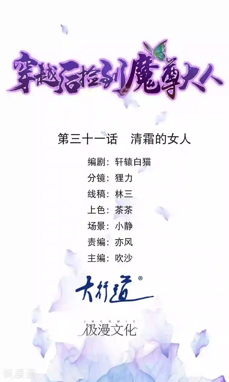 穿越后捡到魔尊大人第31话 清霜的女人