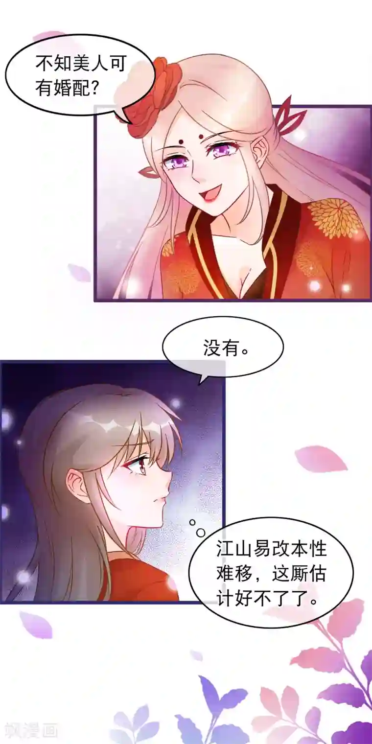 穿越后捡到魔尊大人第31话 清霜的女人