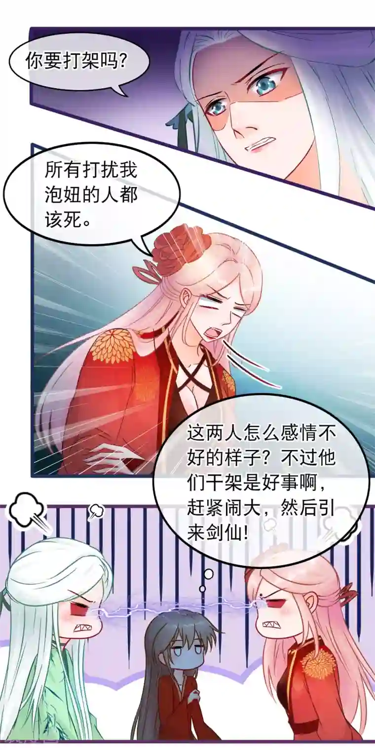 穿越后捡到魔尊大人第31话 清霜的女人