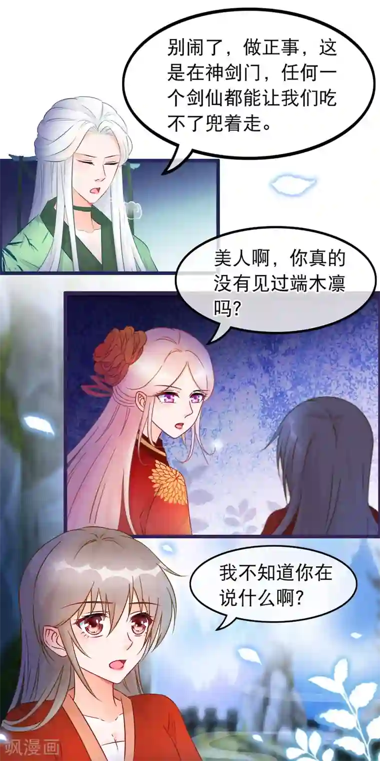 穿越后捡到魔尊大人第31话 清霜的女人