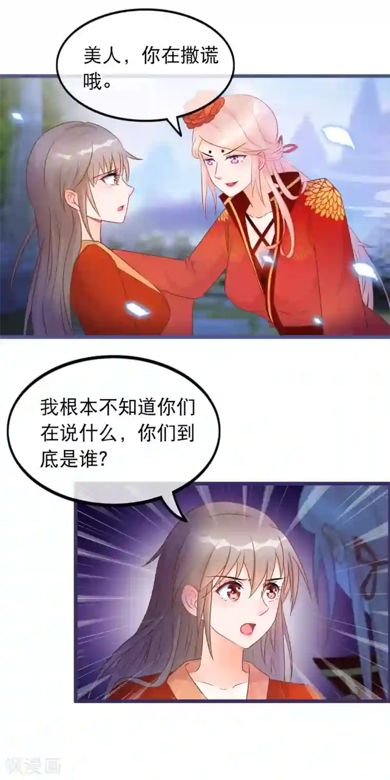 穿越后捡到魔尊大人第31话 清霜的女人