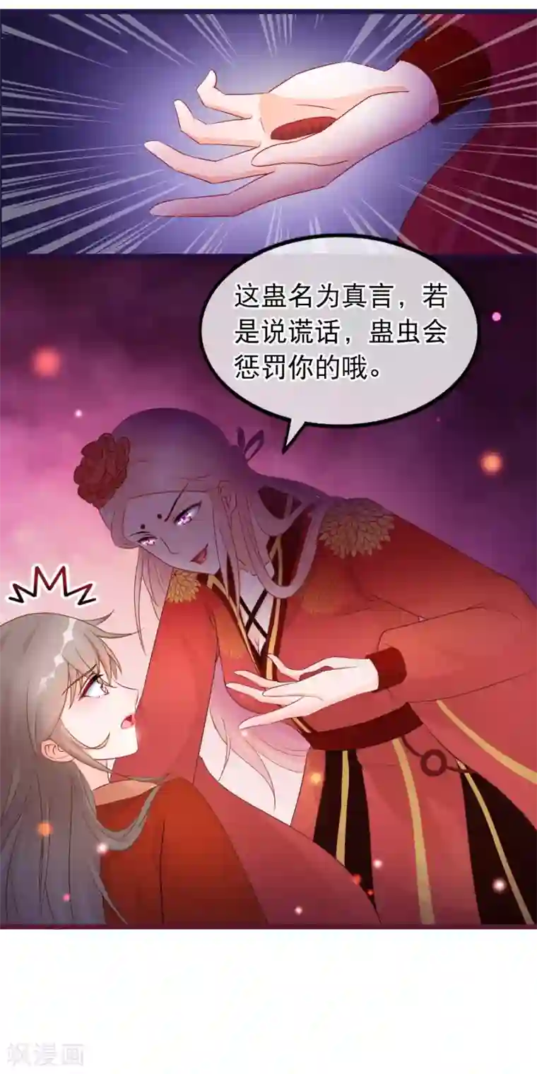 穿越后捡到魔尊大人第31话 清霜的女人