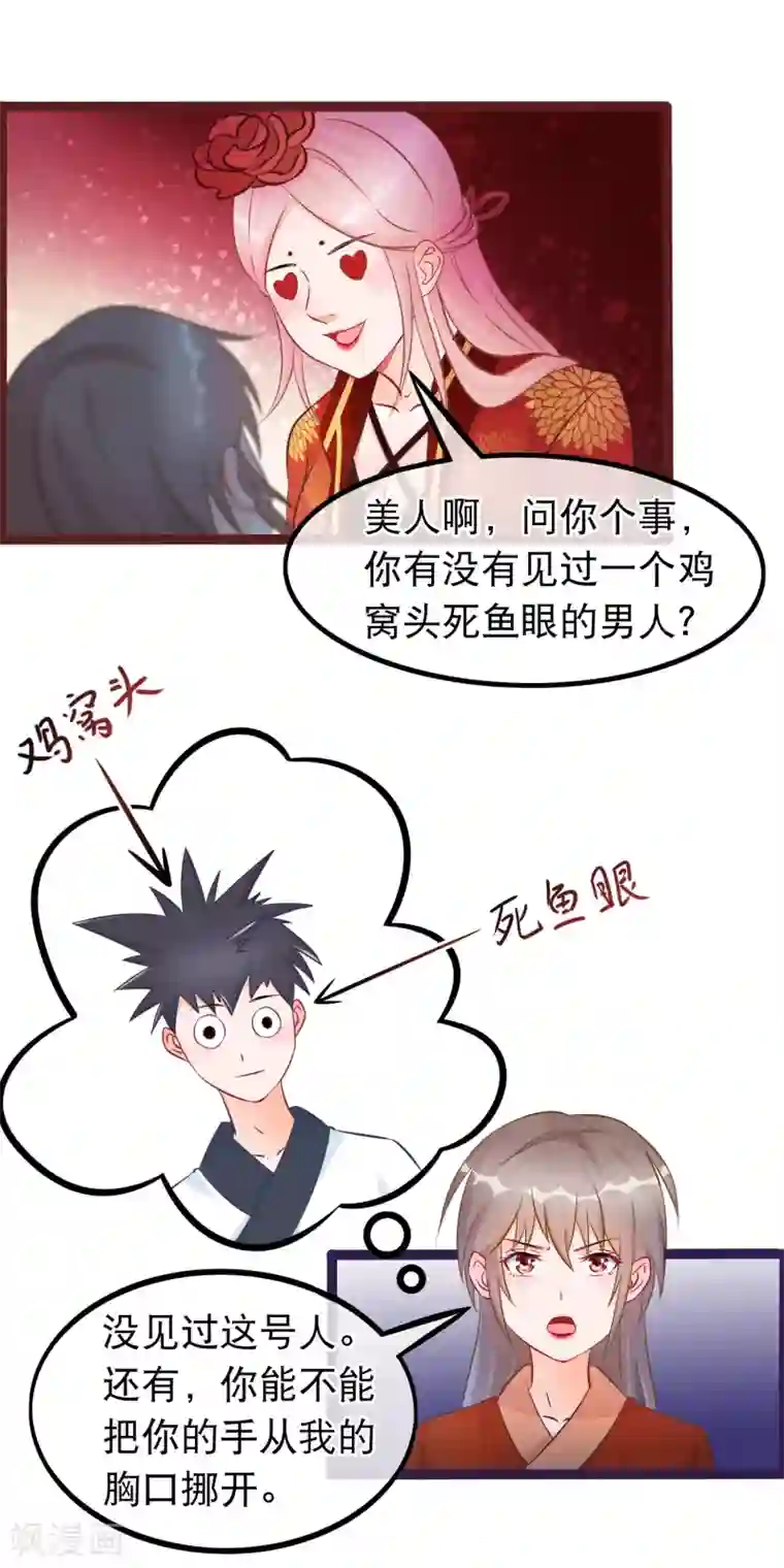 穿越后捡到魔尊大人第31话 清霜的女人