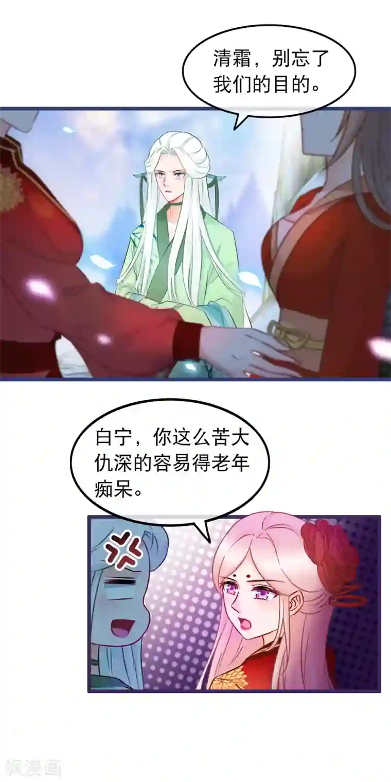 穿越后捡到魔尊大人第31话 清霜的女人