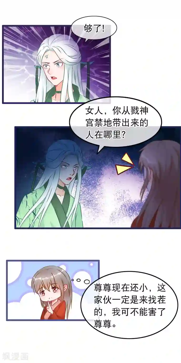 穿越后捡到魔尊大人第31话 清霜的女人