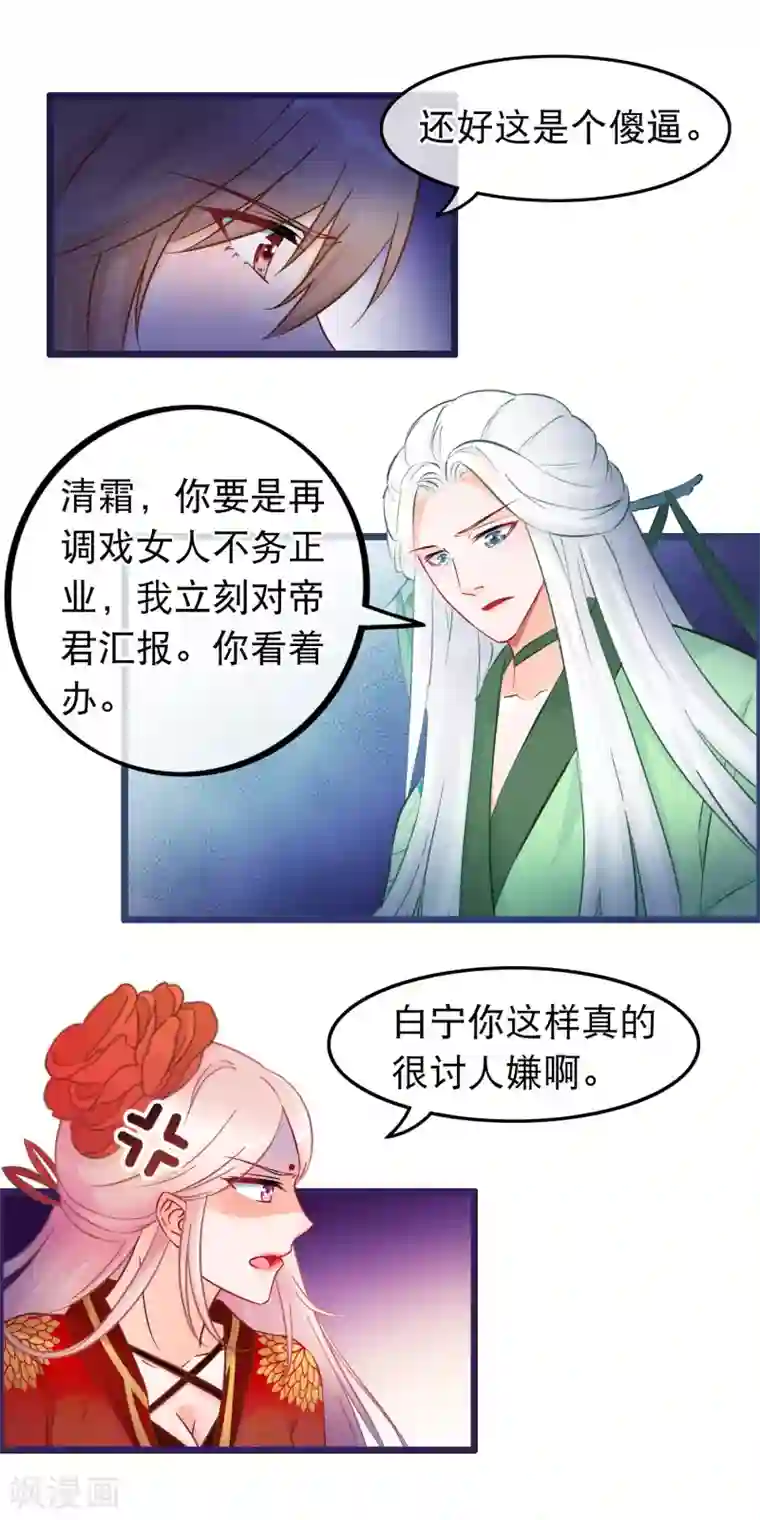 穿越后捡到魔尊大人第31话 清霜的女人